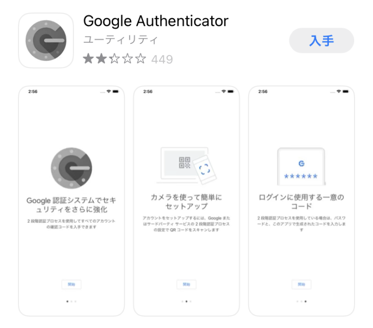 Google Authenticator