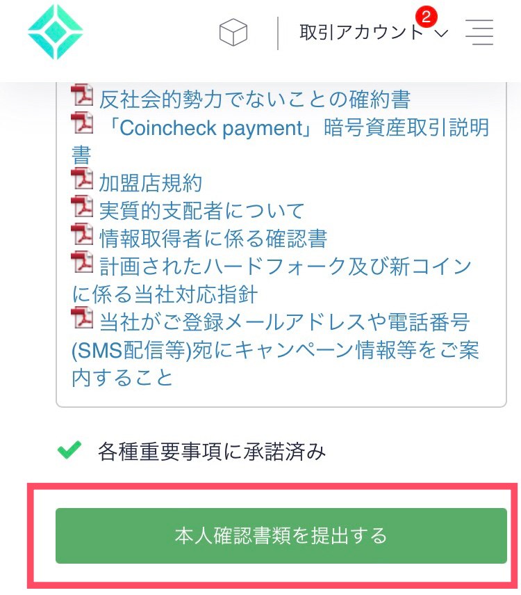 コインチェック口座開設11