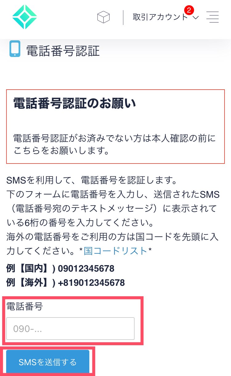 コインチェック口座開設12