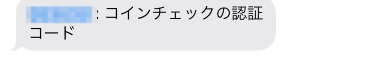 コインチェック口座開設13