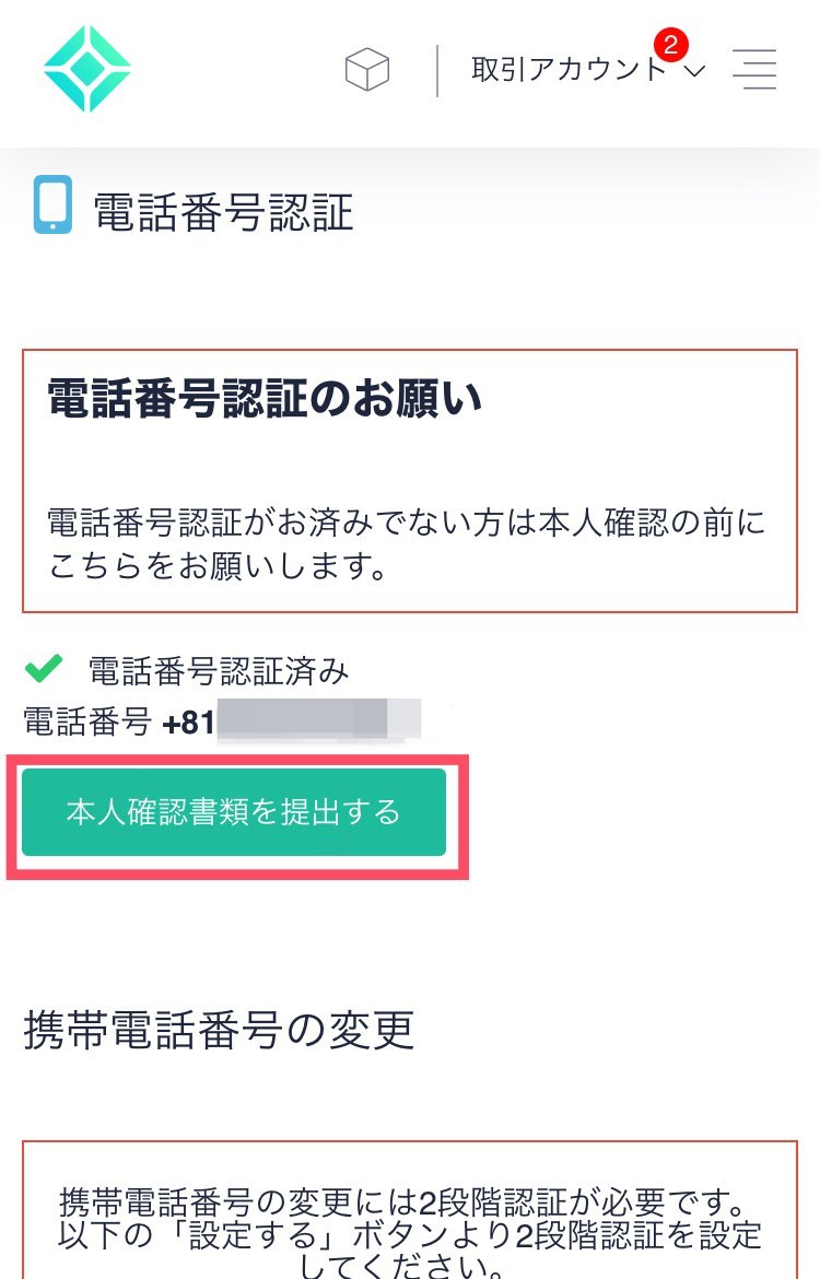 コインチェック口座開設14