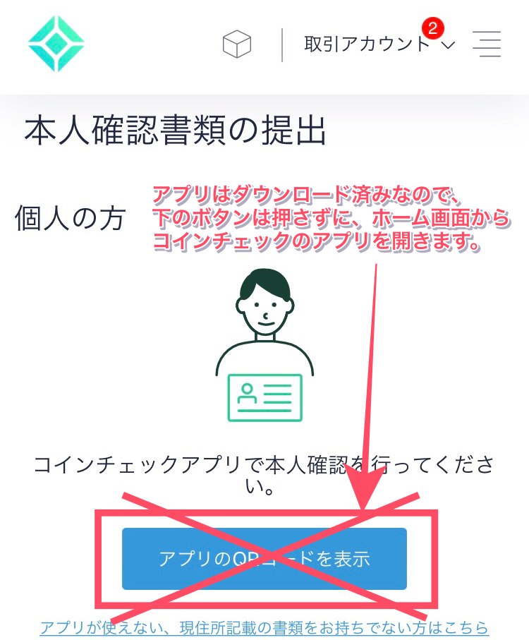 コインチェック口座開設15