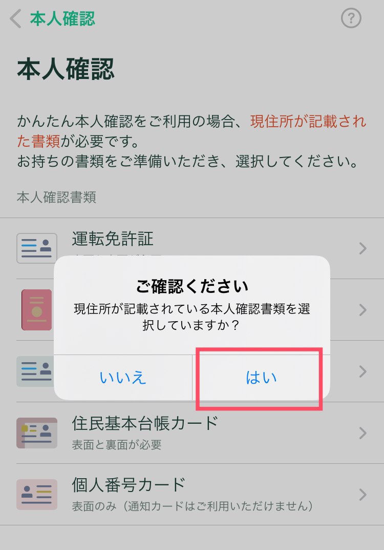 コインチェック口座開設18