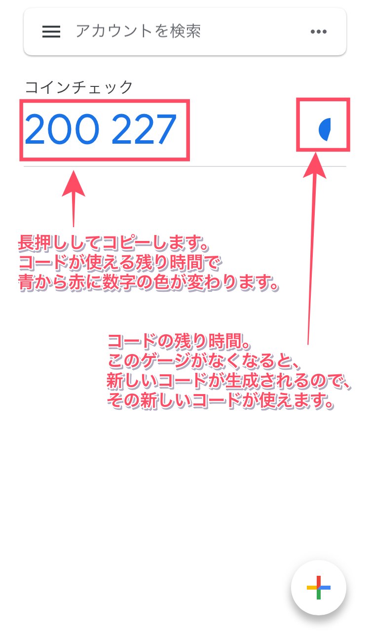 コインチェック口座開設25