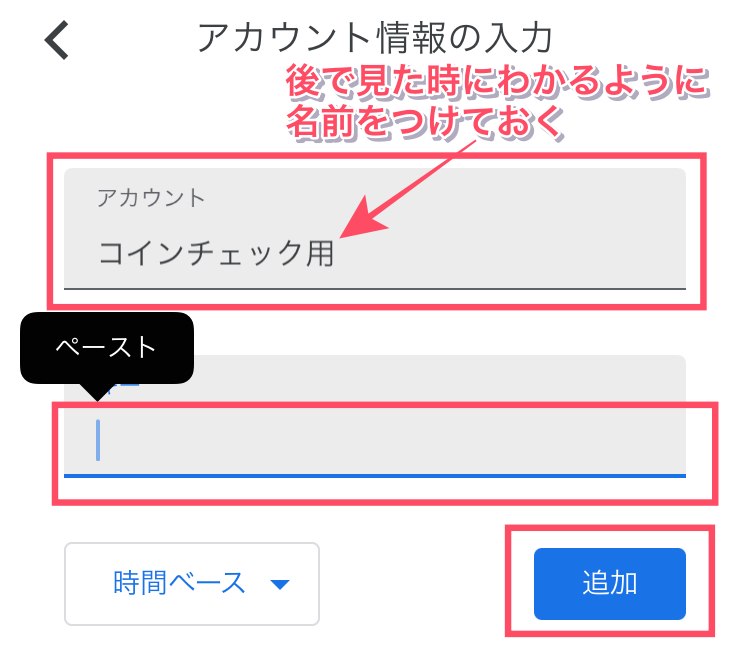 コインチェック口座開設26