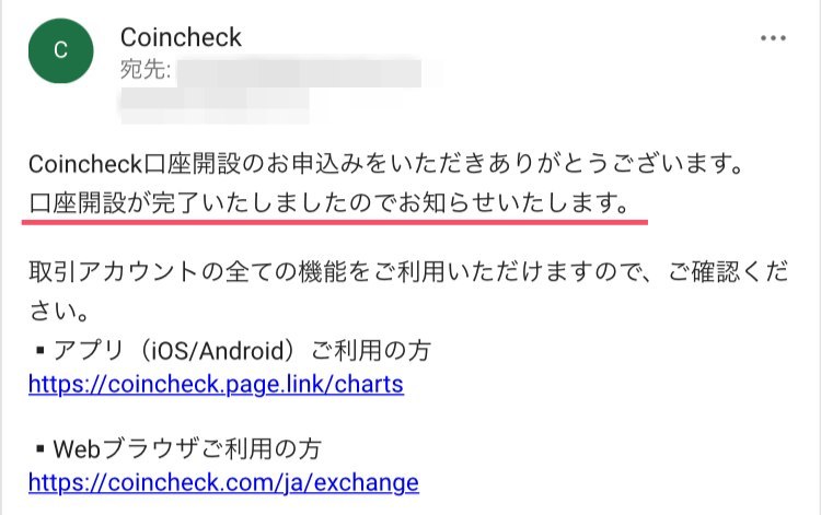 コインチェック口座開設28