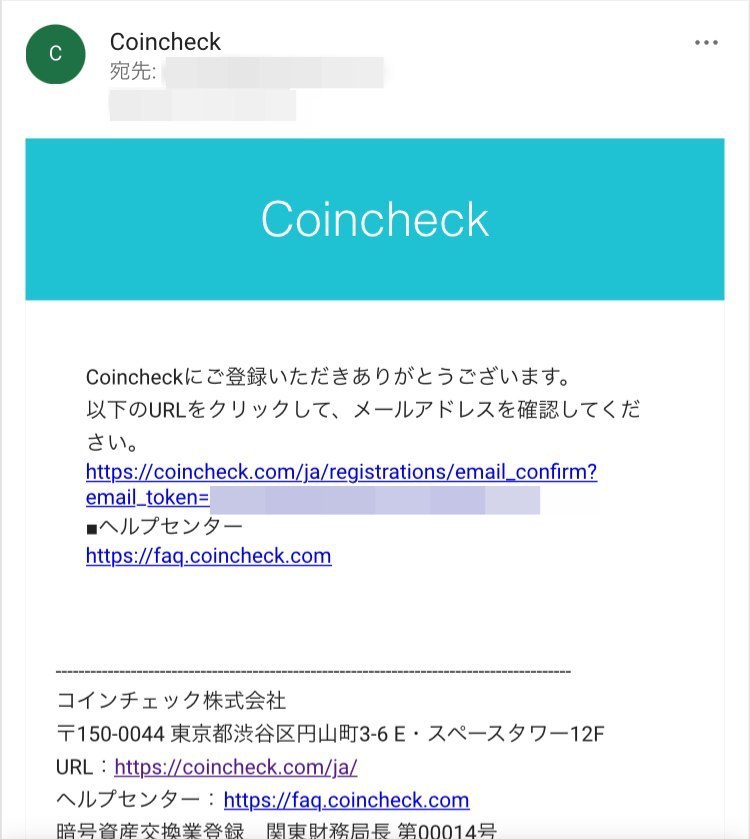 コインチェック口座開設3