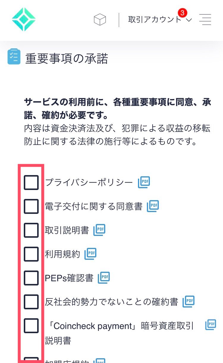 コインチェック口座開設9