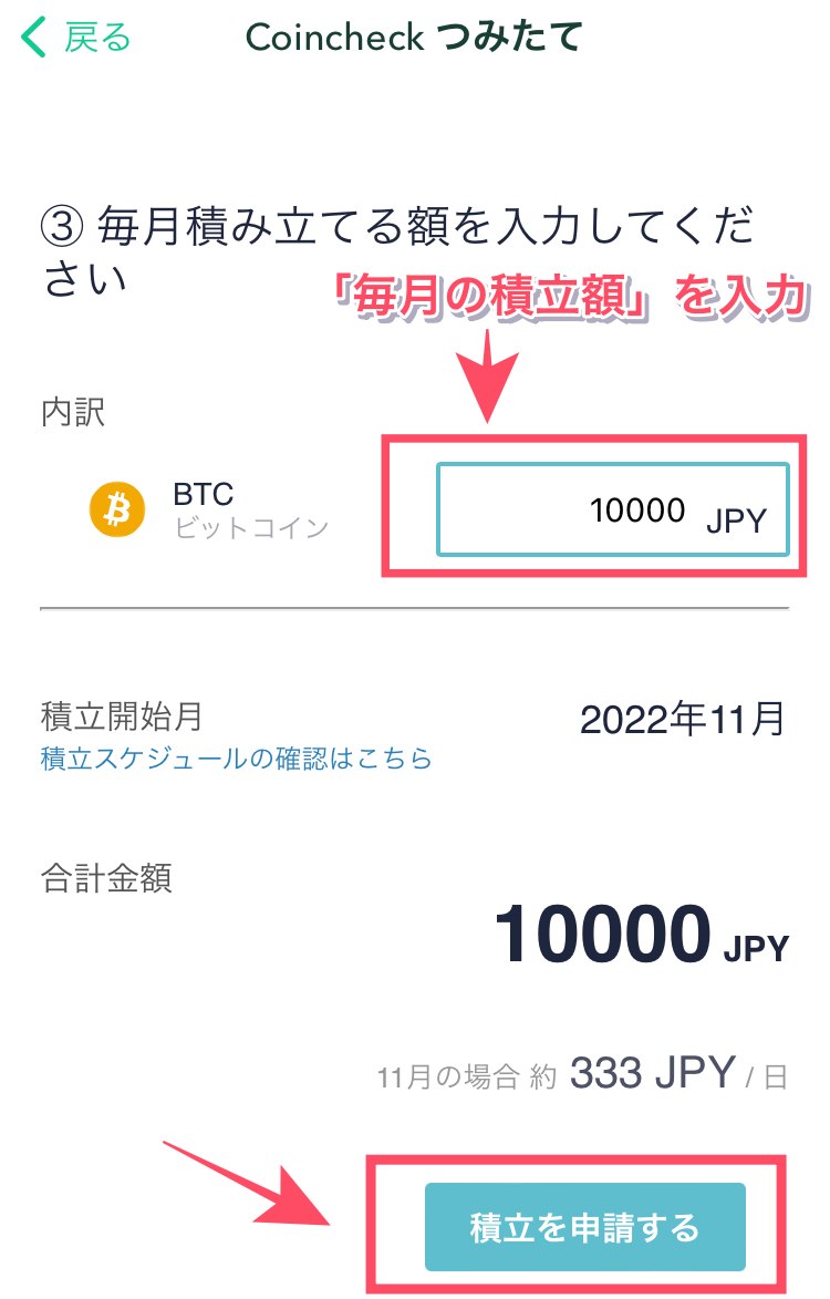 コインチェック積み立て設定14