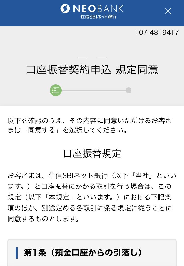 コインチェック積み立て設定8