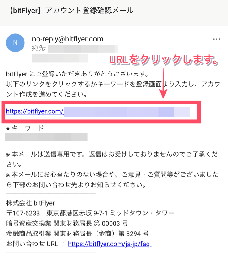ビットフライヤーの登録したメールアドレス
