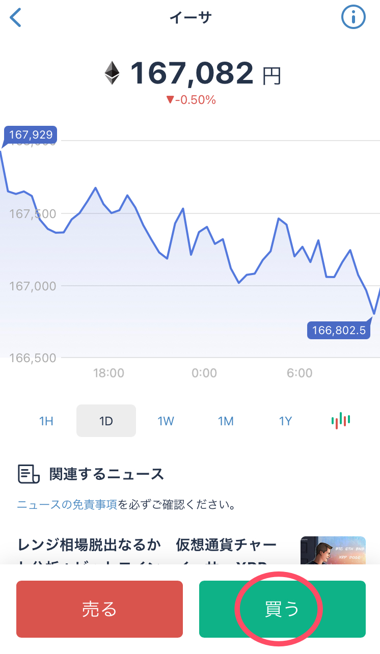 ビットフライヤー販売所2