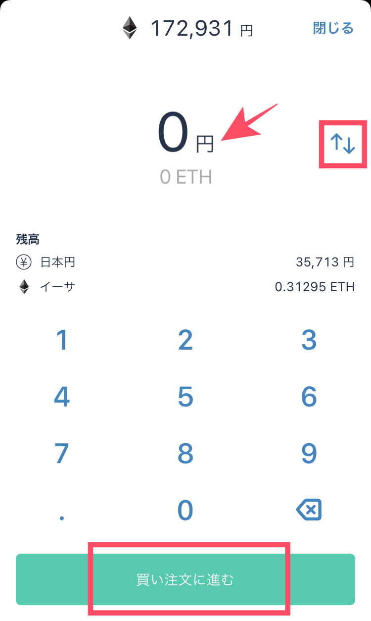 ビットフライヤー販売所3