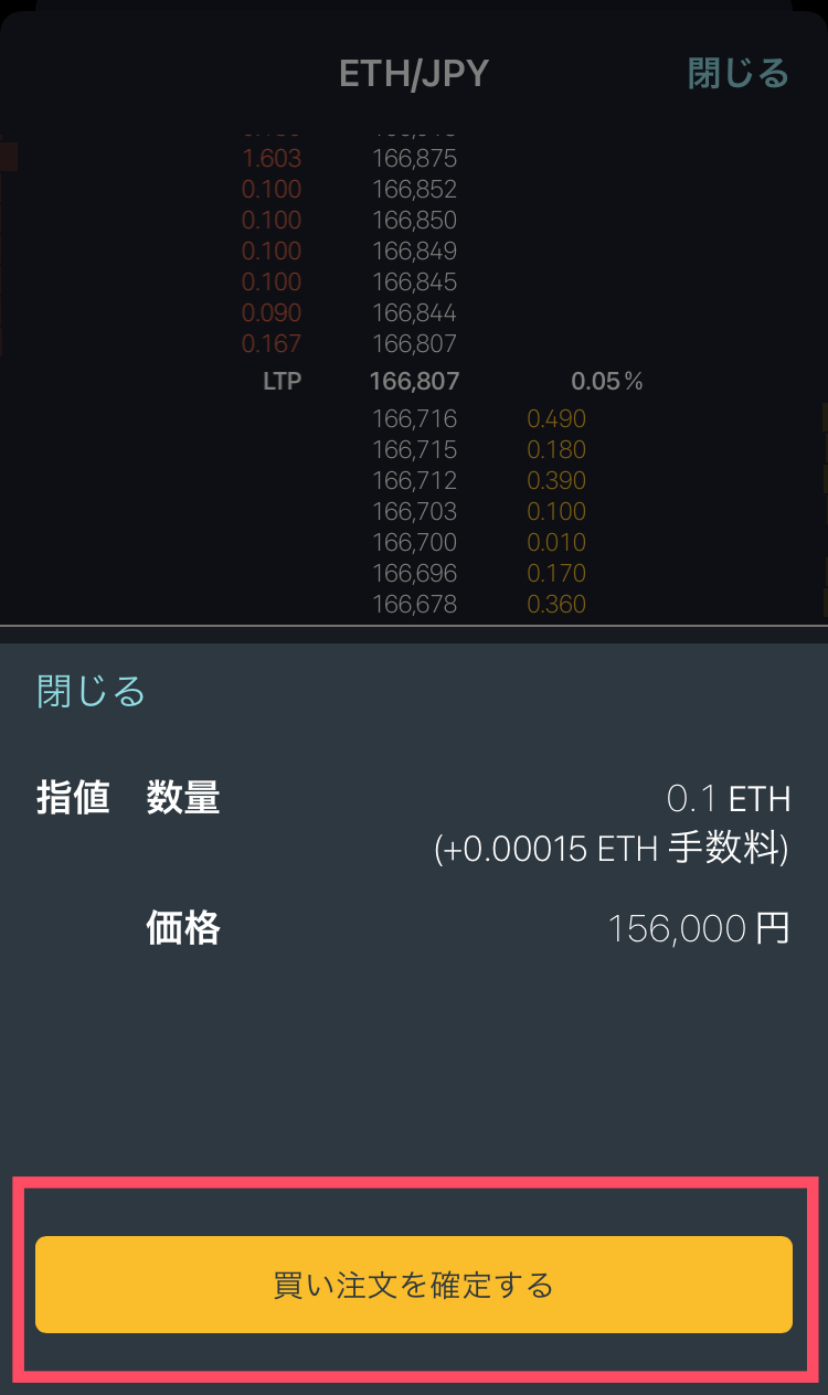 ビットフライヤー取引所3