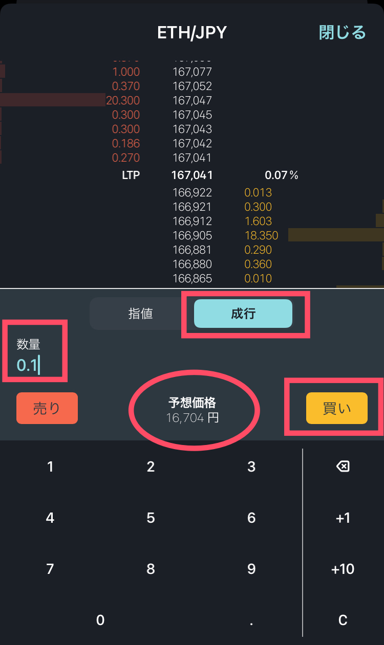 ビットフライヤー取引所5