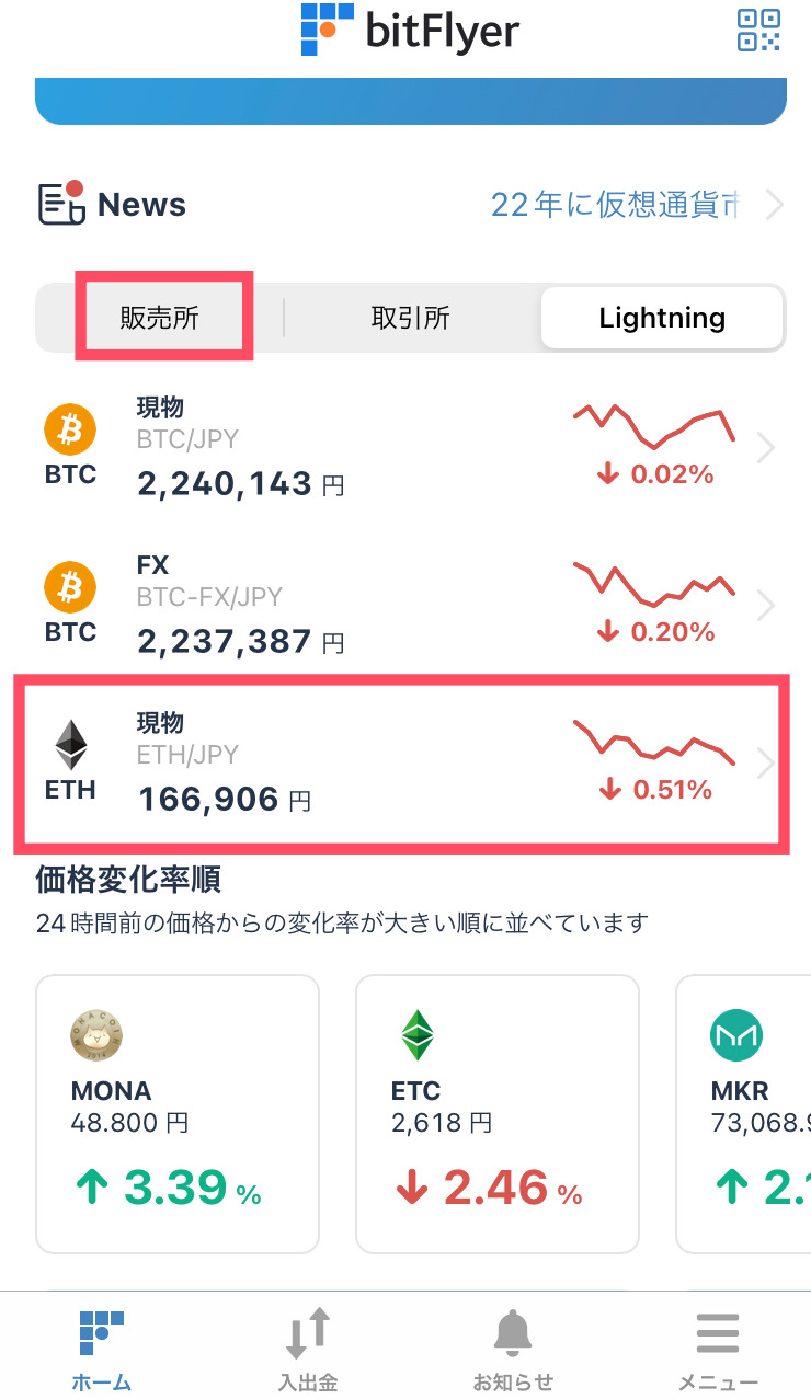 ビットフライヤー取引所