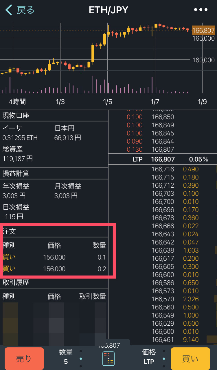 ビットフライヤー注文キャンセル