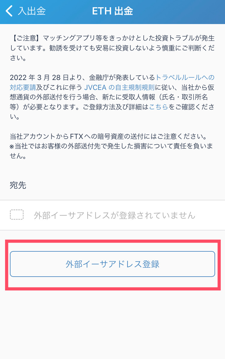 ビットフライヤーにメタマスクを登録3