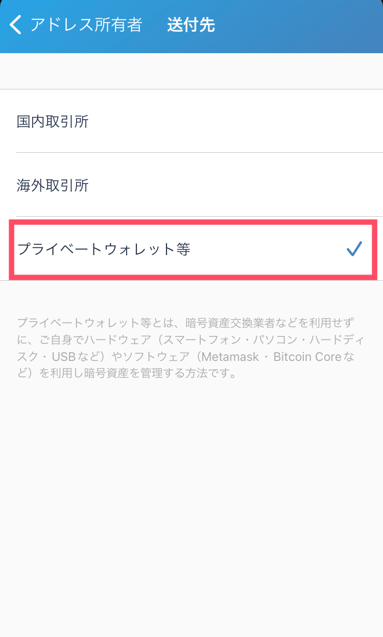 ビットフライヤーにメタマスクを登録10