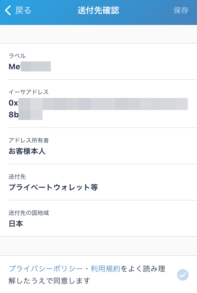 ビットフライヤーにメタマスクを登録12