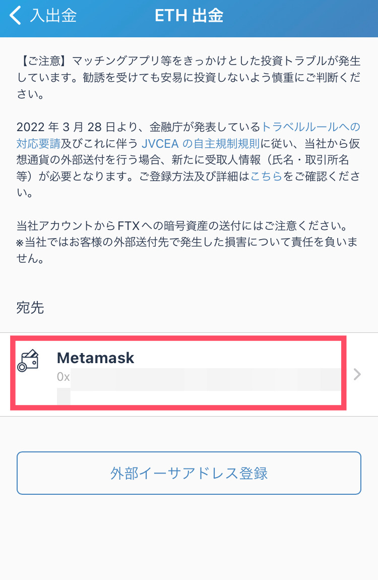 ビットフライヤーにメタマスクを登録16 