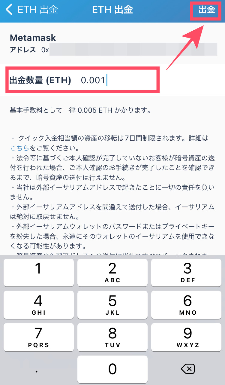 ビットフライヤーにメタマスクを登録17