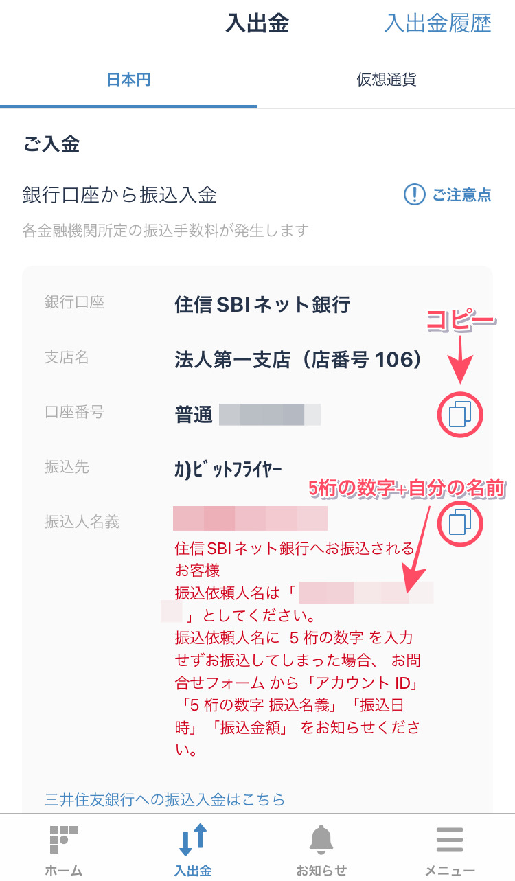 ビットフライヤー銀行振込