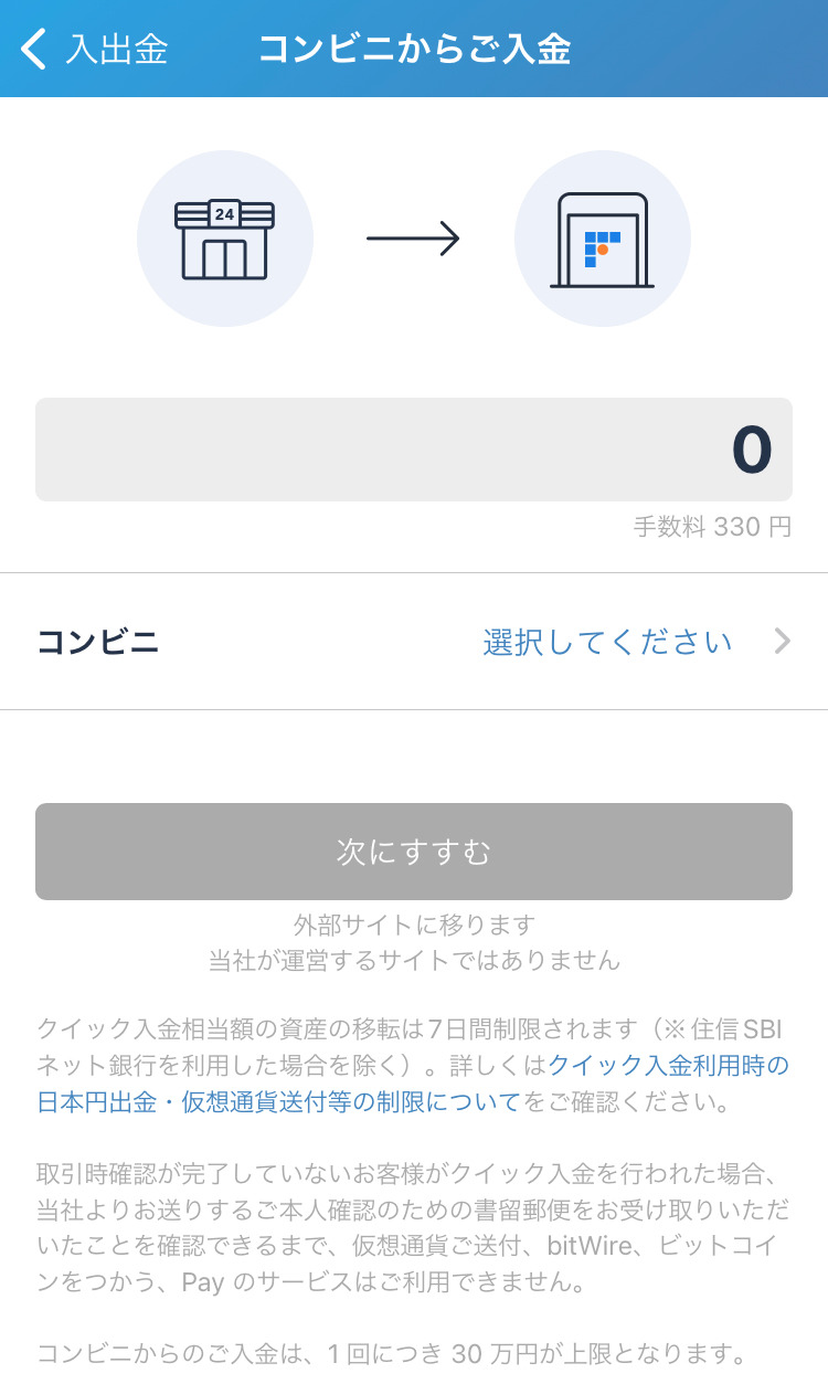 ビットフライヤーコンビニから入金その２