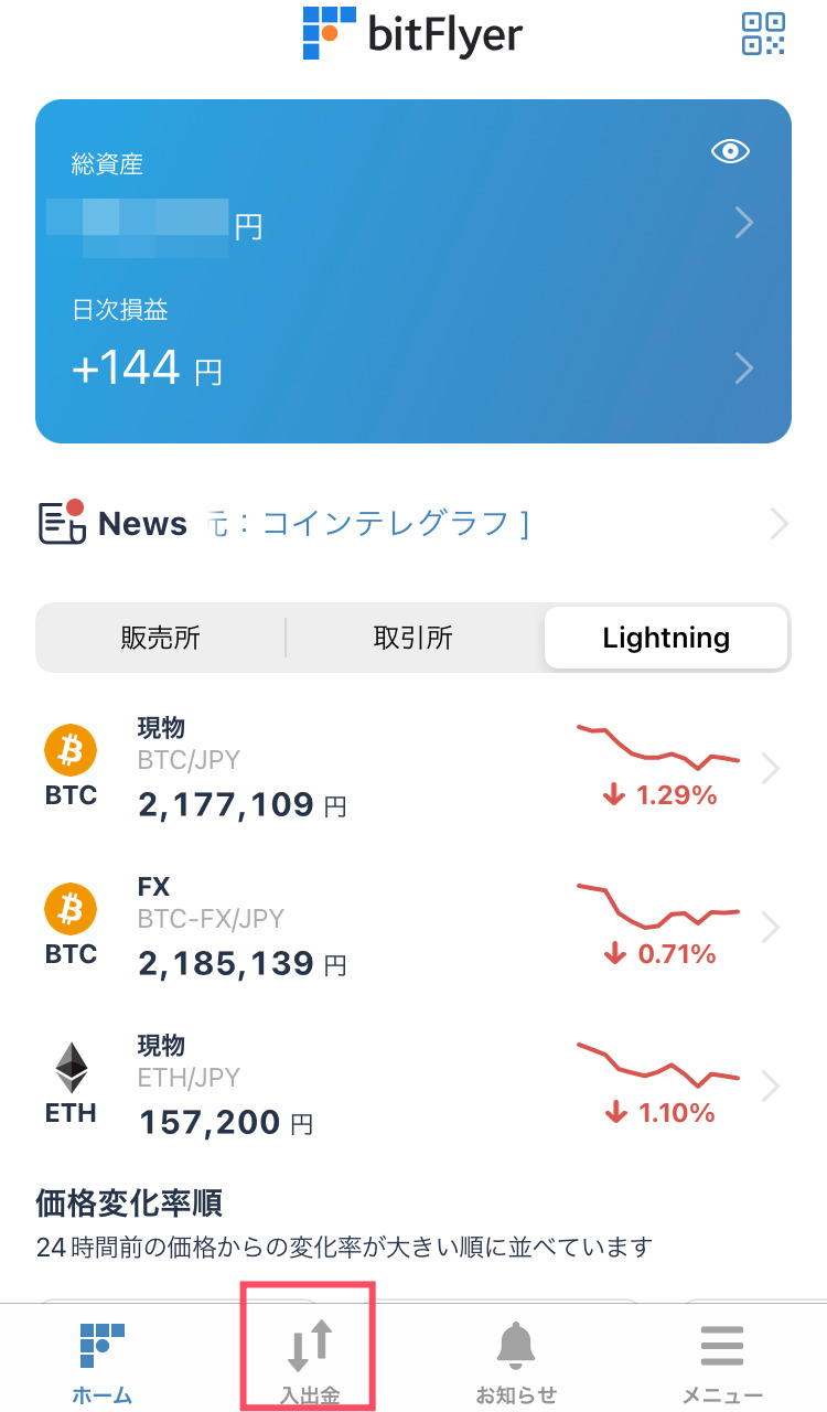 ビットフライヤー入出金